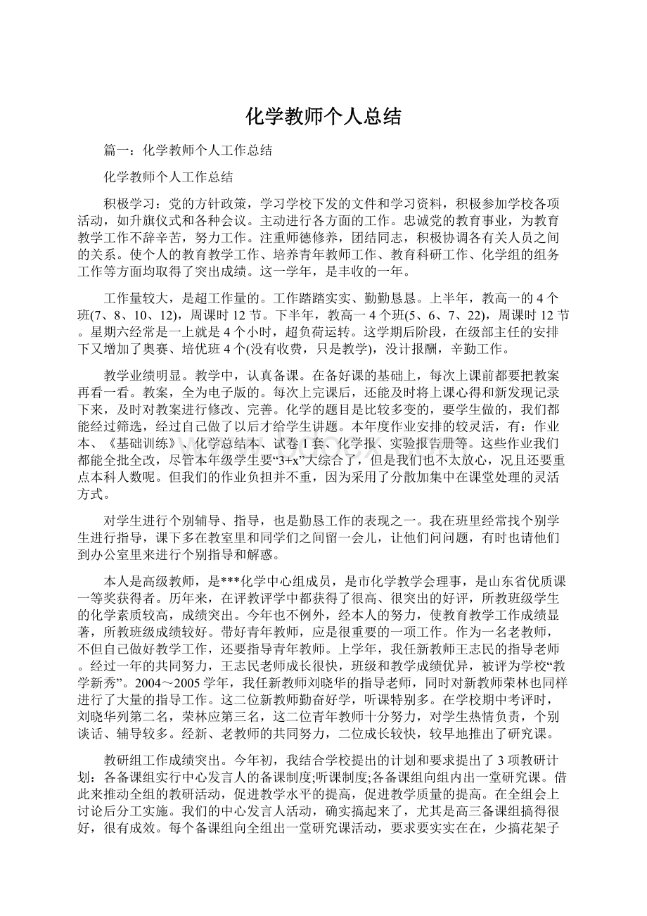 化学教师个人总结.docx_第1页