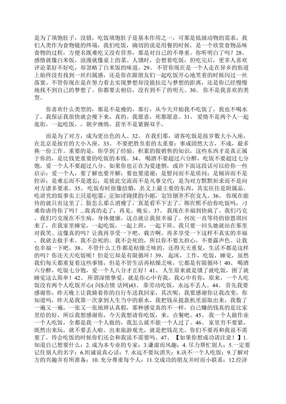 秀吃饭的说说心情Word文件下载.docx_第3页