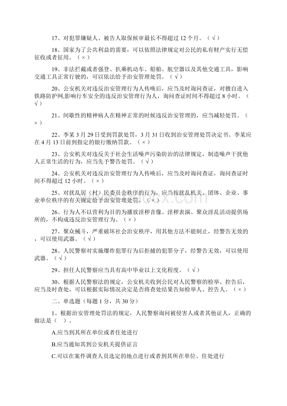 执法规范化建设法律知识考试复习题8.docx_第2页