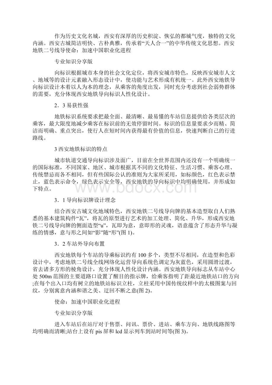 地铁导向标识设计规范Word格式文档下载.docx_第2页