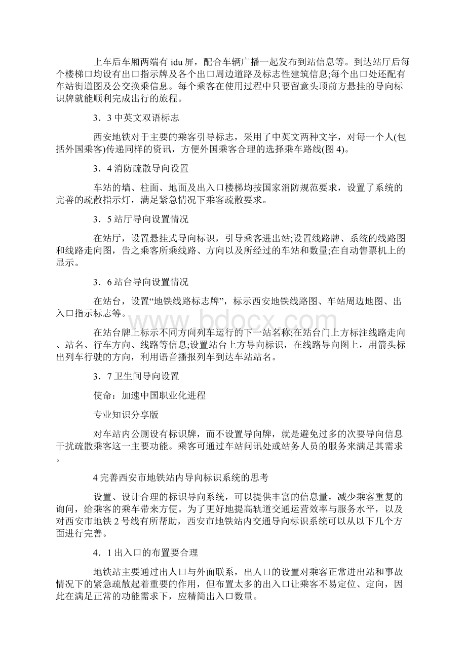 地铁导向标识设计规范Word格式文档下载.docx_第3页