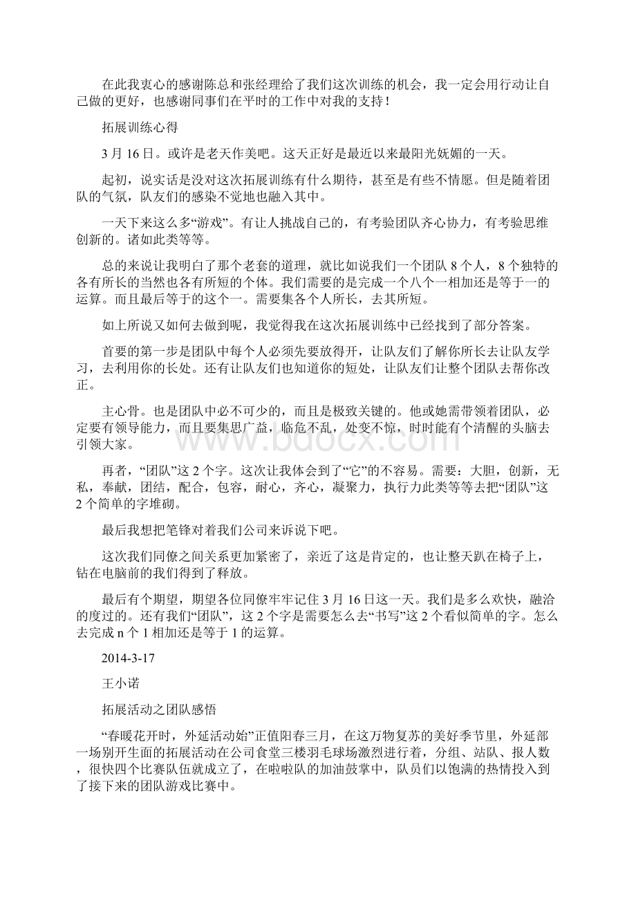 团队拓展心得体会报告.docx_第2页