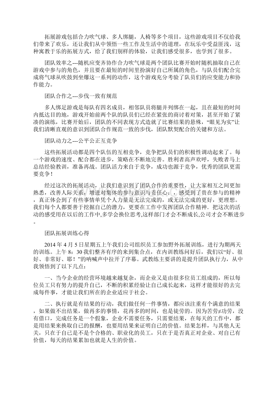 团队拓展心得体会报告.docx_第3页