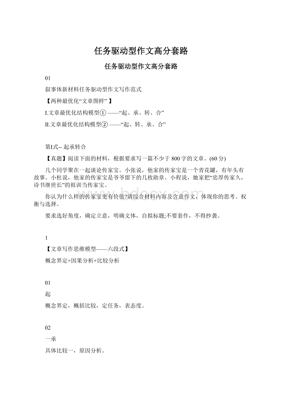 任务驱动型作文高分套路.docx_第1页