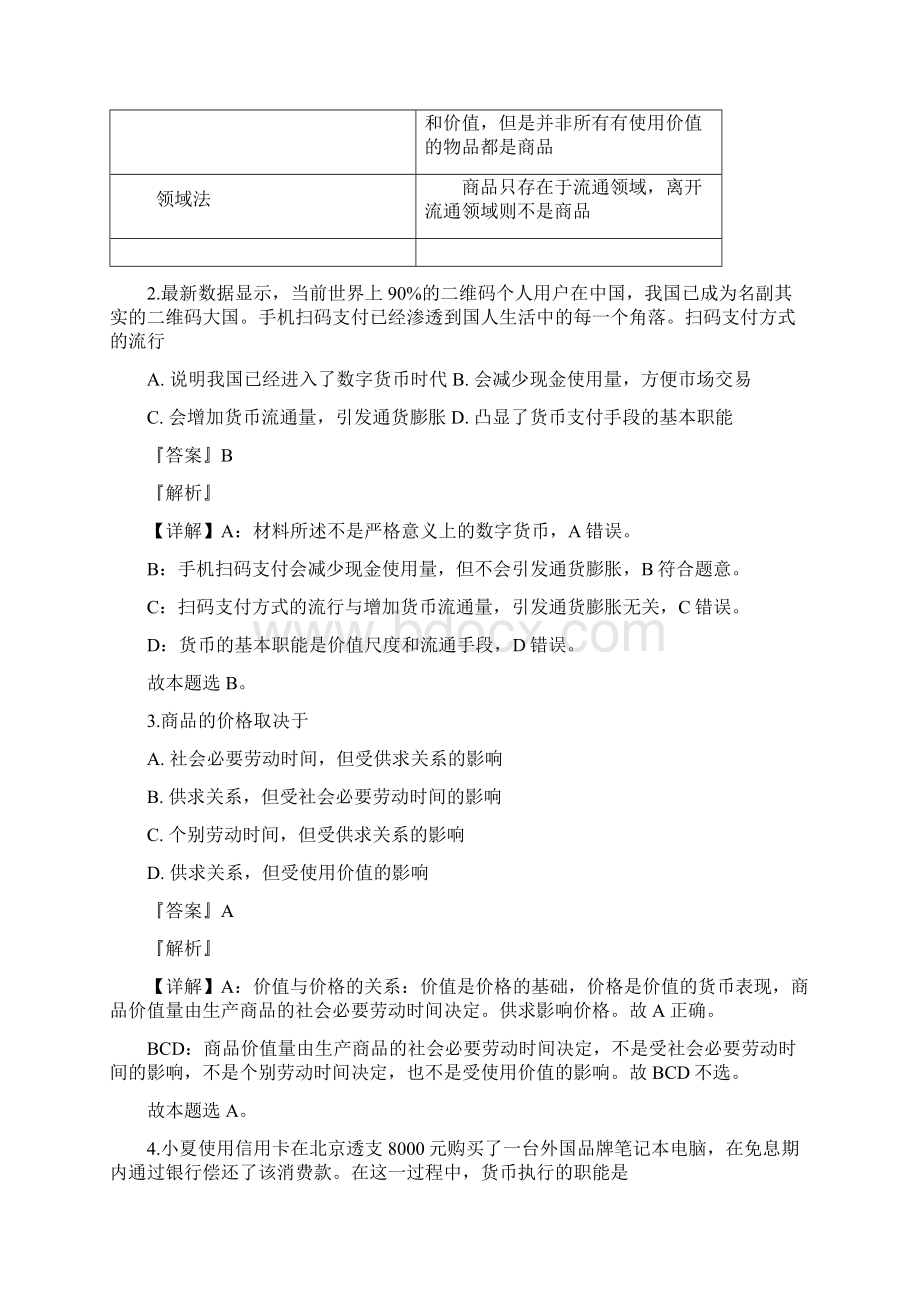 学年河北省保定市唐县一中高一上学期期中考试政治试题解析版.docx_第2页