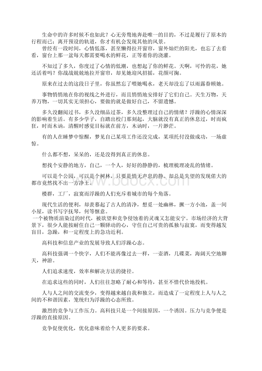 浮躁大行其道文档格式.docx_第3页