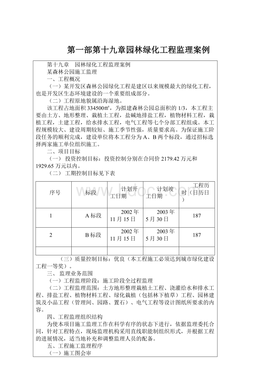 第一部第十九章园林绿化工程监理案例.docx_第1页