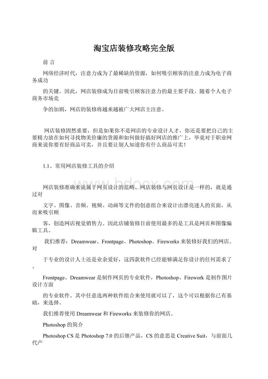 淘宝店装修攻略完全版Word格式.docx_第1页