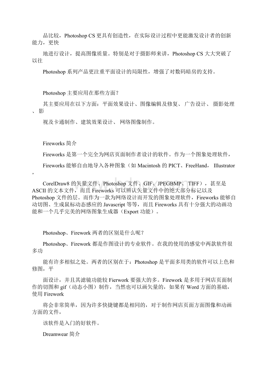 淘宝店装修攻略完全版Word格式.docx_第2页