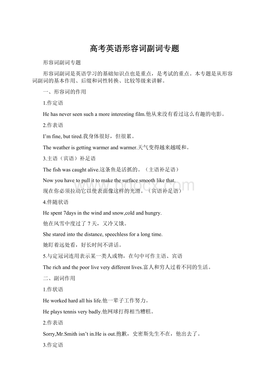 高考英语形容词副词专题Word文件下载.docx