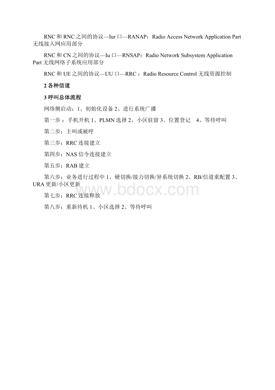 TDSCDMA信令流程学习Word格式.docx_第3页