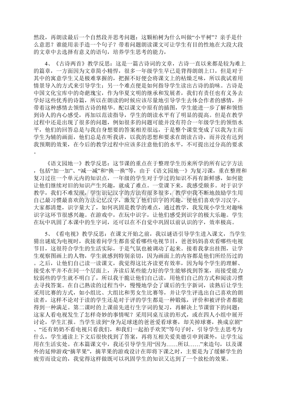 一年级下册语文教学反思.docx_第2页