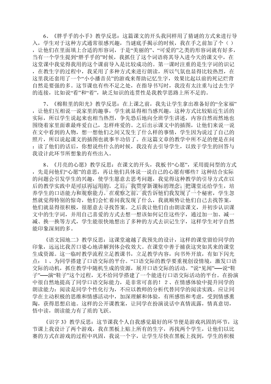 一年级下册语文教学反思.docx_第3页