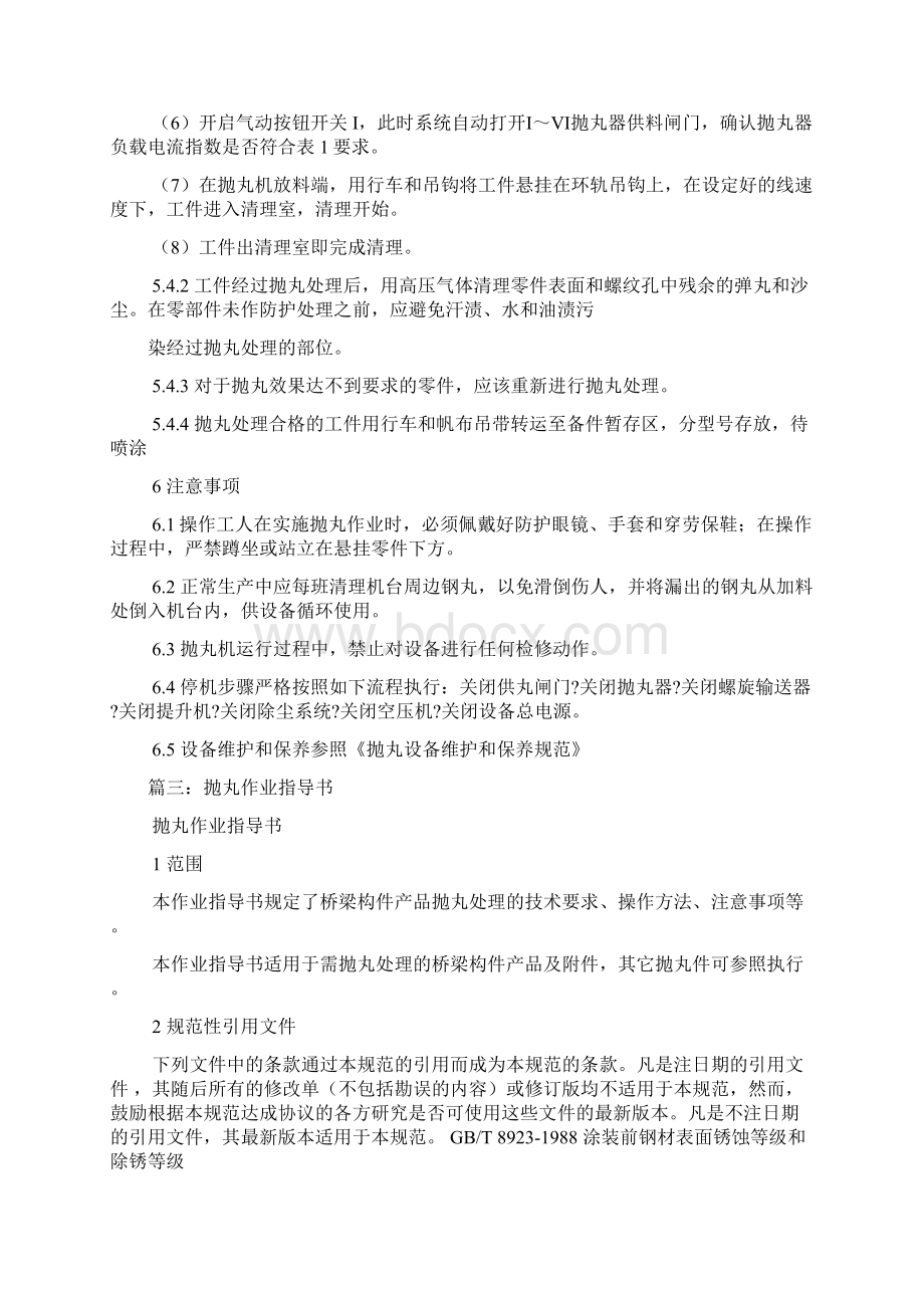 抛丸工艺作业指导书Word下载.docx_第3页