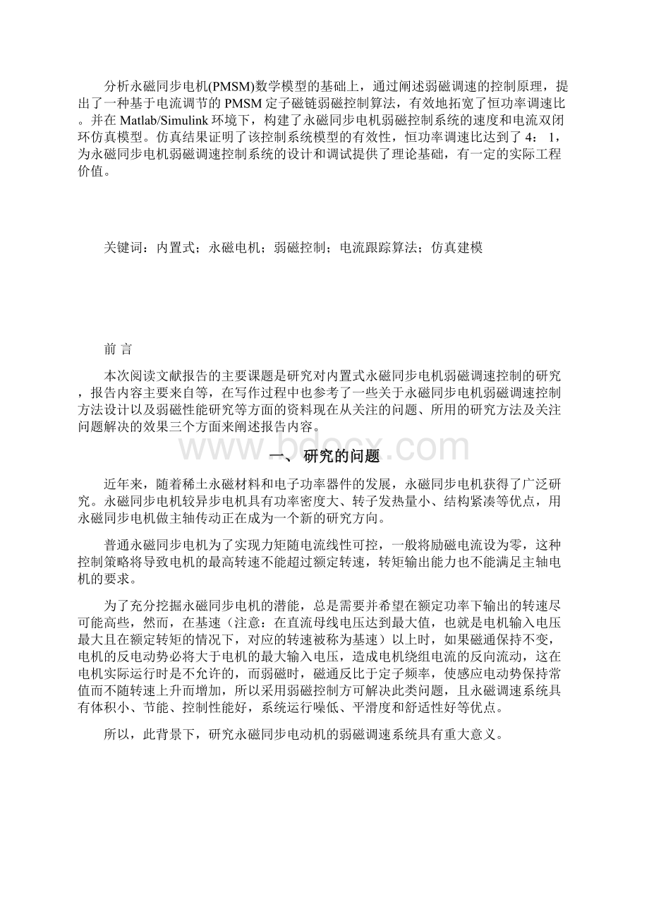 永磁同步电机弱磁调速.docx_第2页