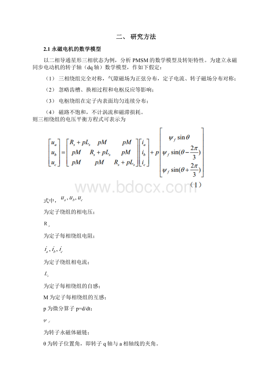 永磁同步电机弱磁调速.docx_第3页