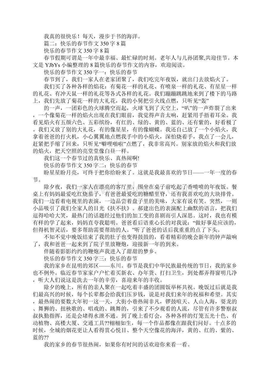 我真高兴作文350字Word文档格式.docx_第2页