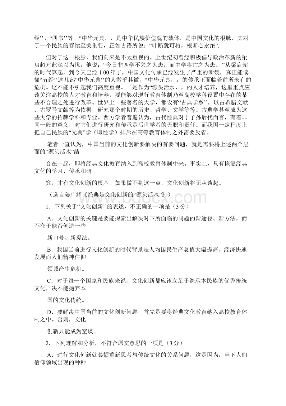 安徽省示范高中学年高三第一次联考语文试题 Word版含答案.docx_第2页