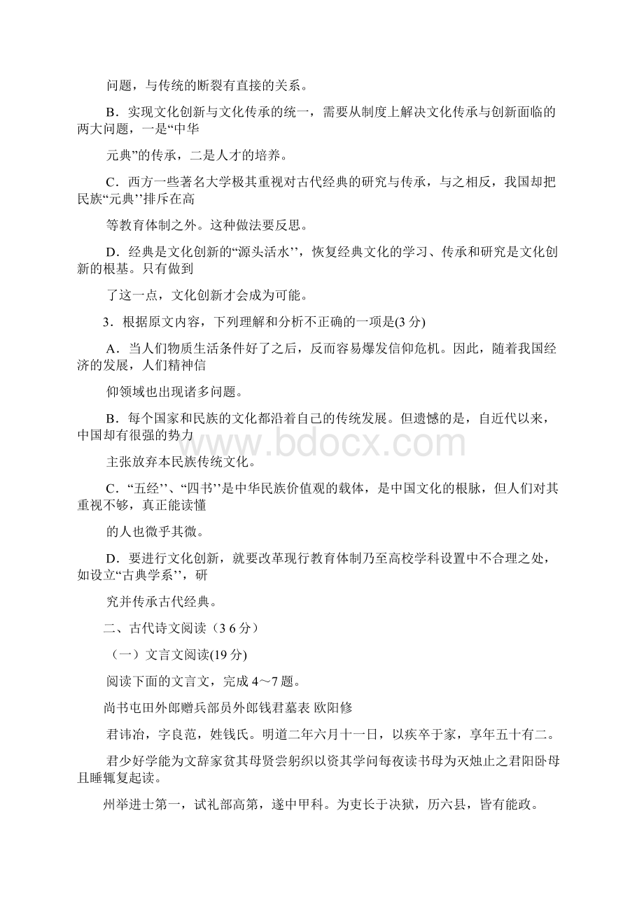 安徽省示范高中学年高三第一次联考语文试题 Word版含答案.docx_第3页