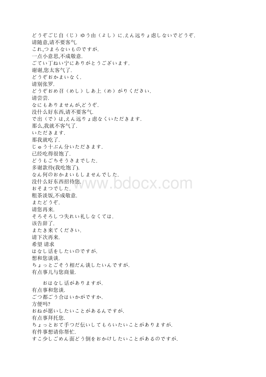 日语常用语3000句1.docx_第3页