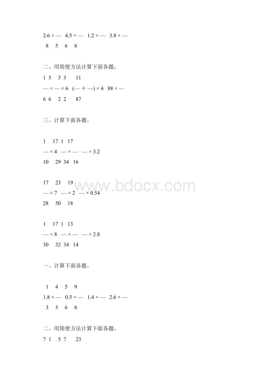 人教版六年级数学上册分数乘法练习题大全162.docx_第2页