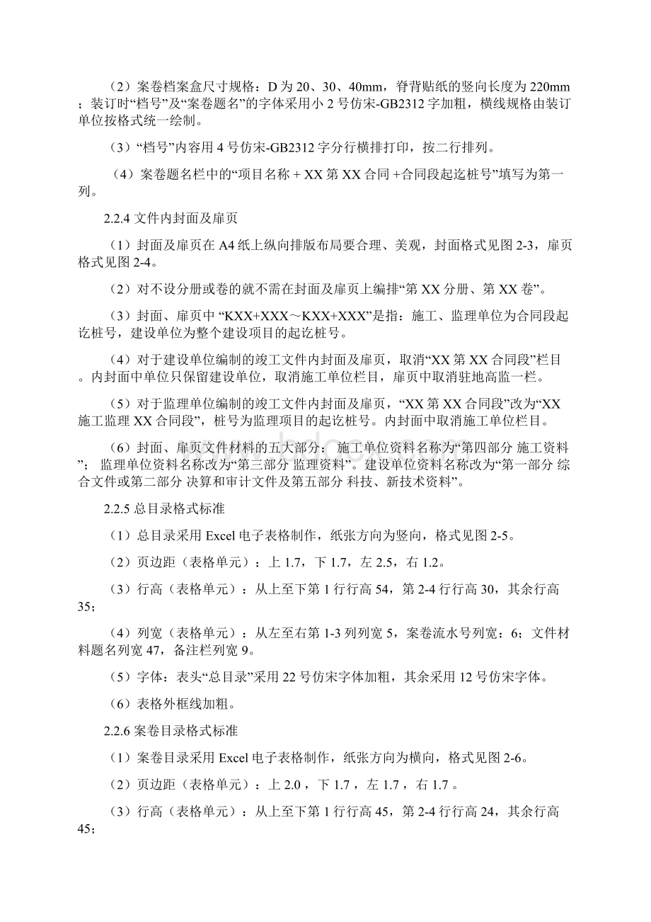 1档案管理讲解文档格式.docx_第3页