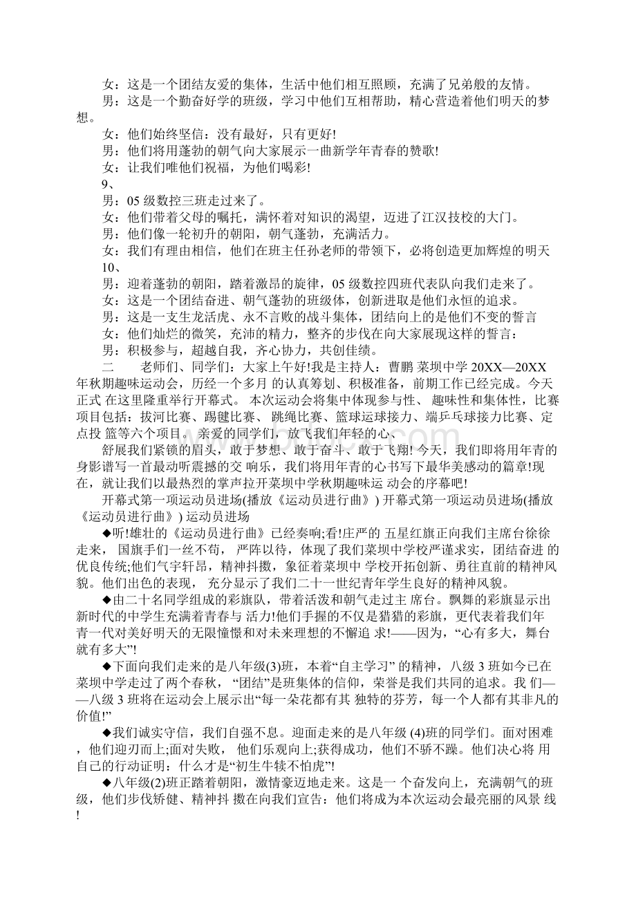 运动会开幕式入场主持词Word文件下载.docx_第3页