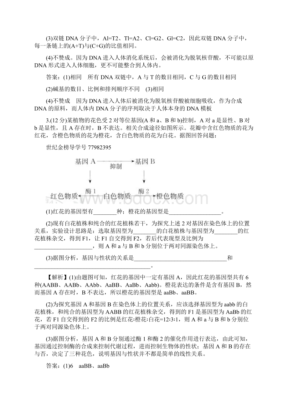 届高考生物大一轮复习 大题集训 遗传与变异.docx_第3页