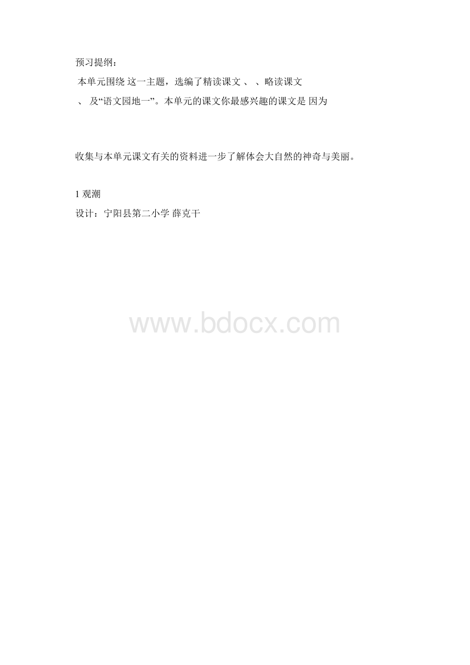 四上册预习提纲Word文件下载.docx_第2页