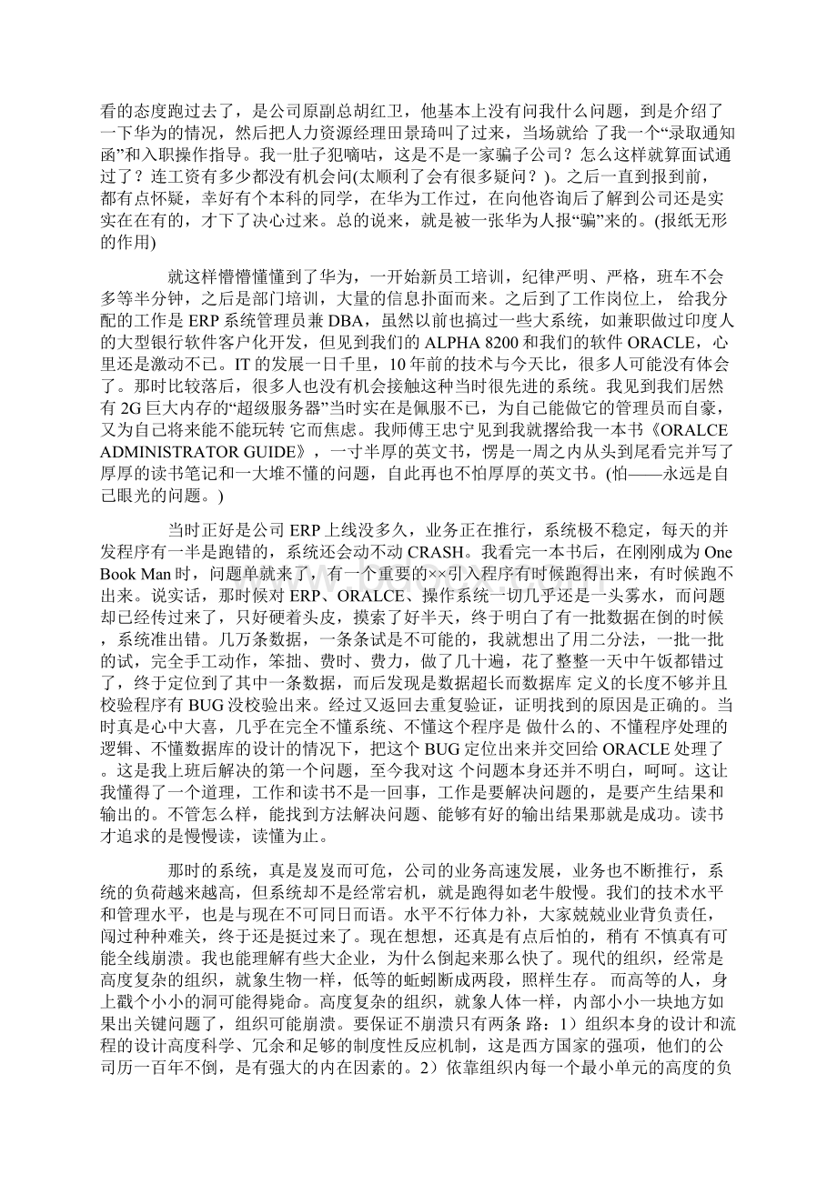 华为工作十年的感悟徐家骏Word文档格式.docx_第2页