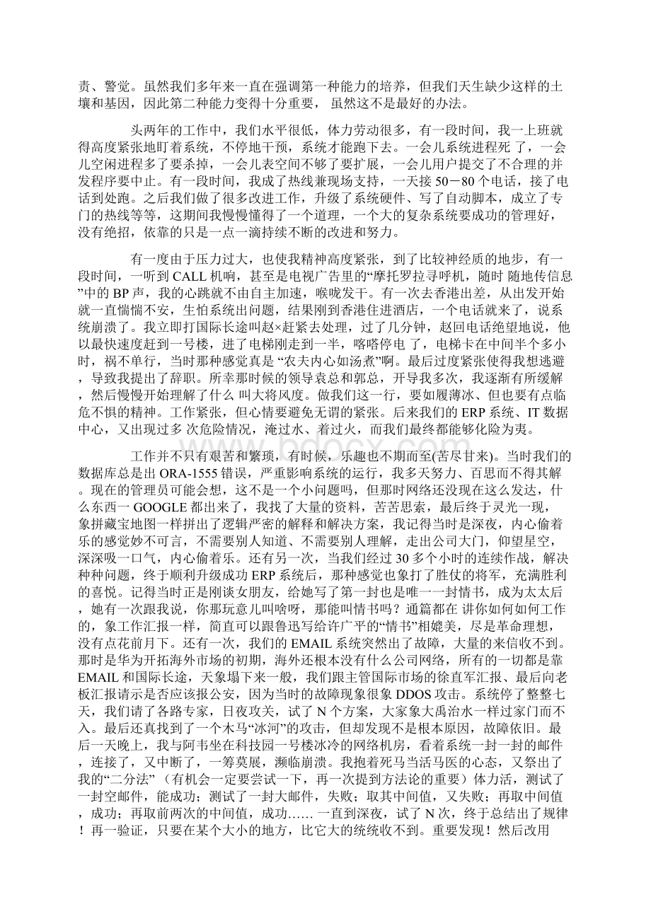 华为工作十年的感悟徐家骏Word文档格式.docx_第3页