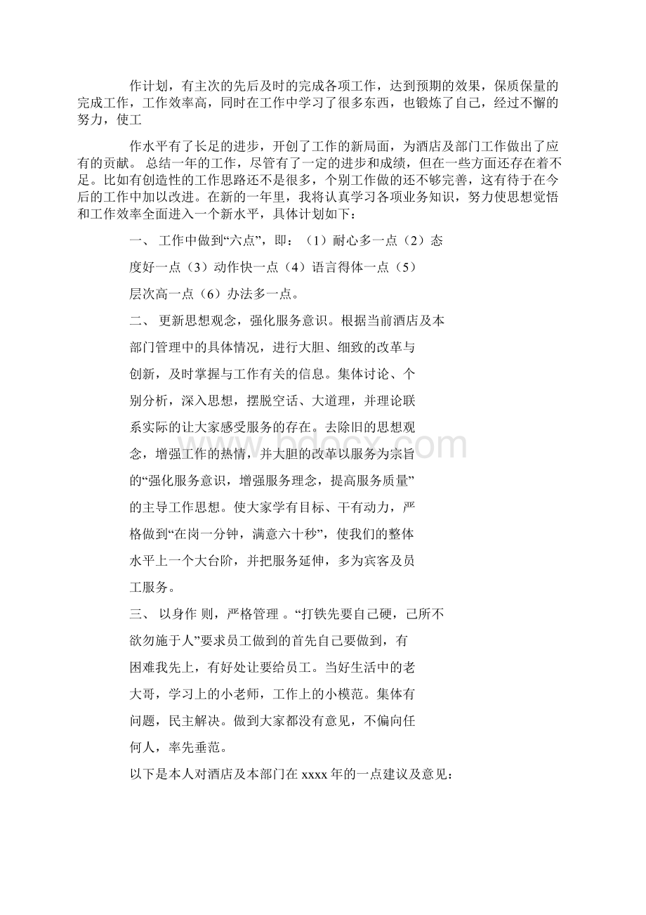 酒店大堂经理自我评价.docx_第2页