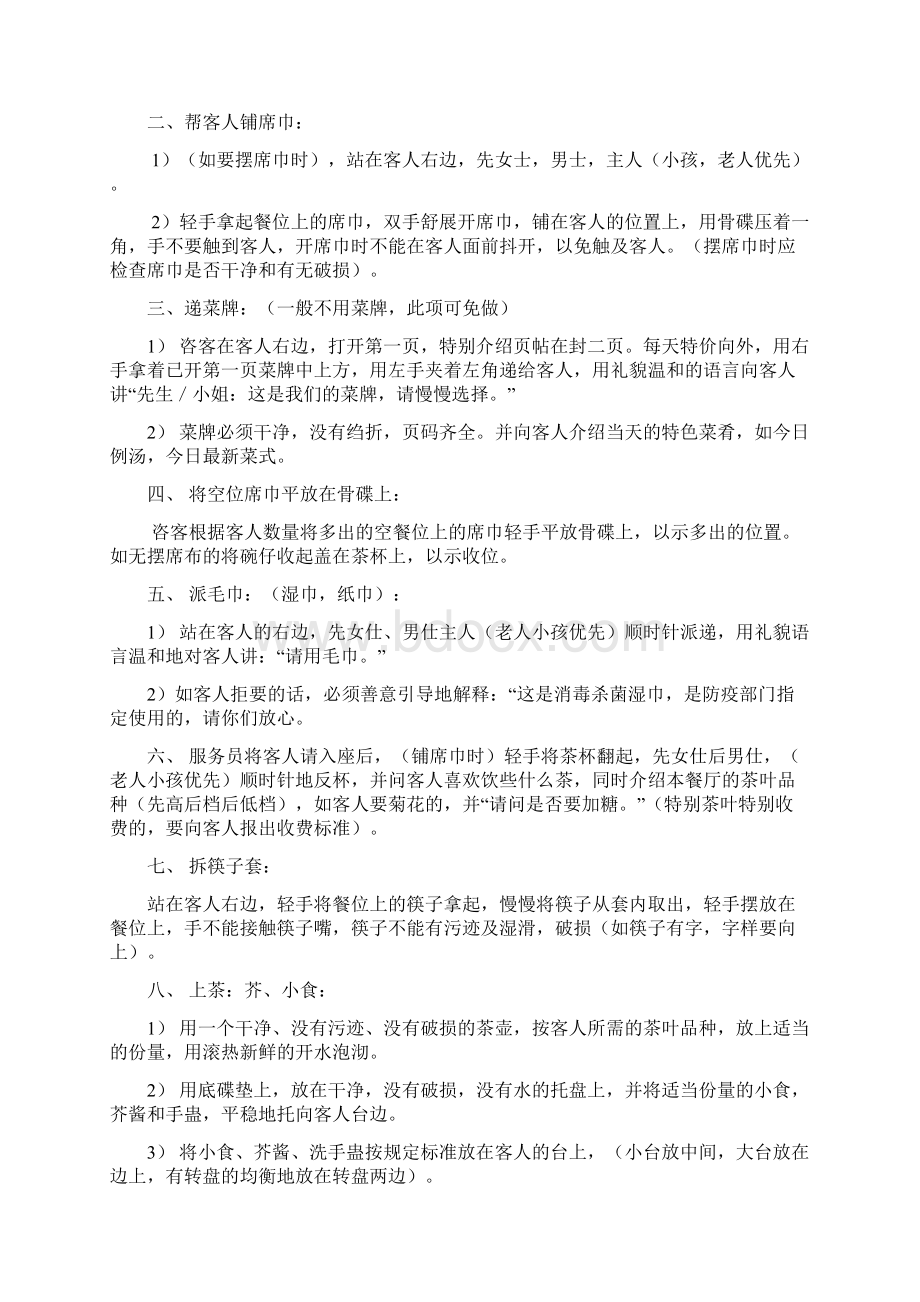 中餐初级服务员培训手册33页Word文档下载推荐.docx_第3页