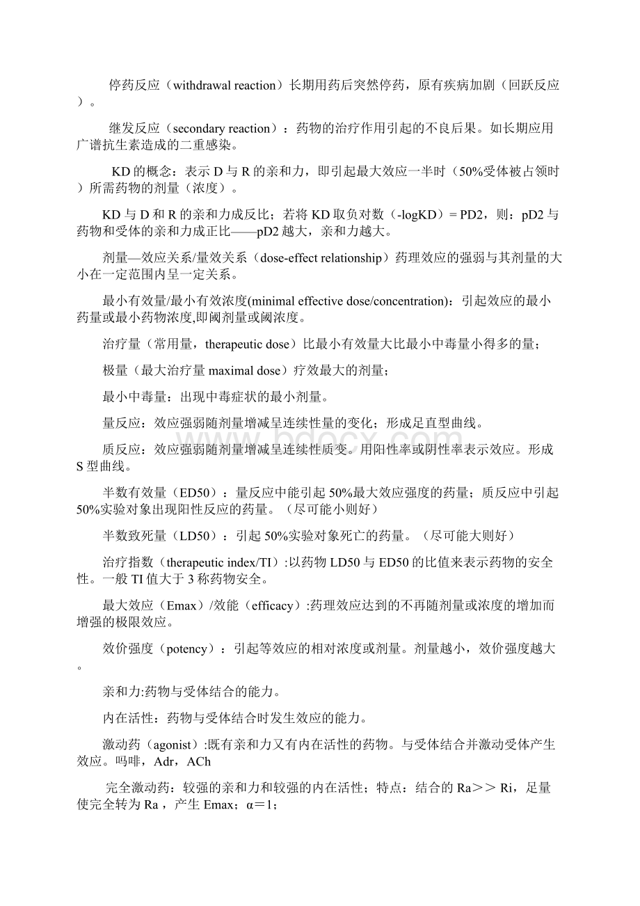 职业药师考试药理部分Word文档格式.docx_第2页