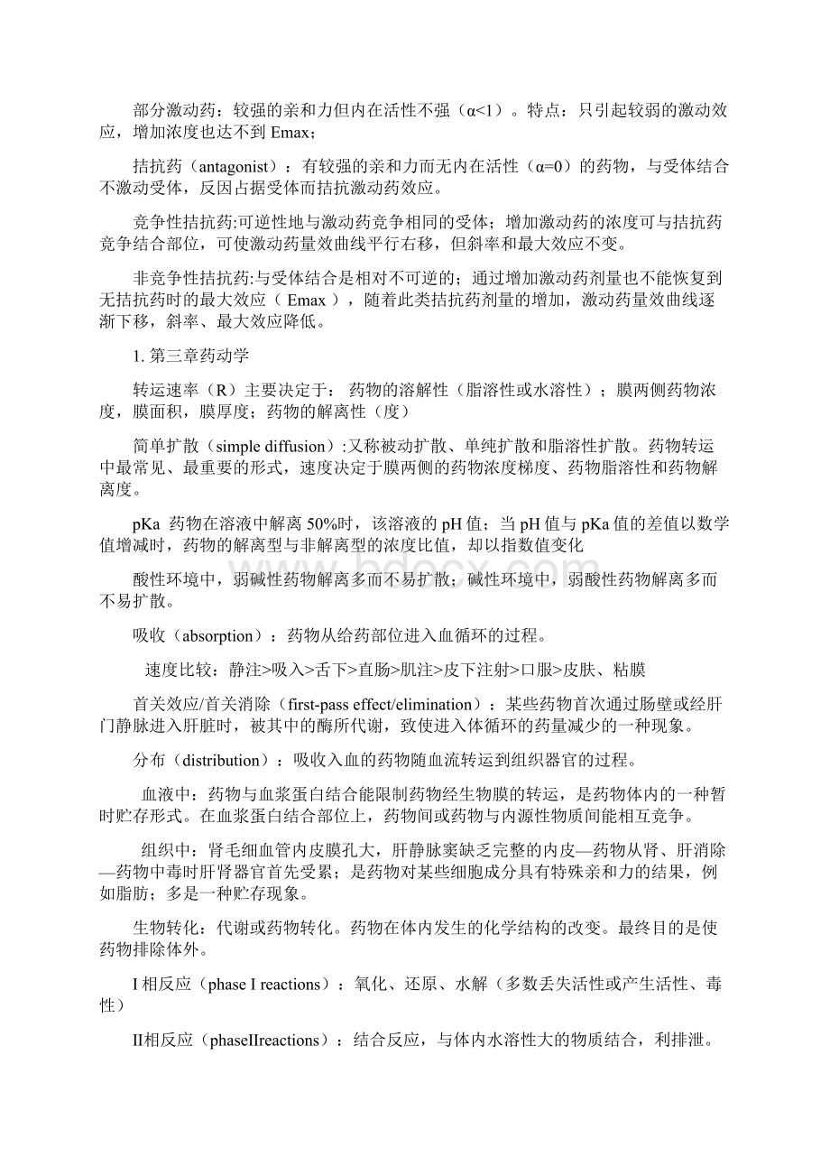 职业药师考试药理部分Word文档格式.docx_第3页