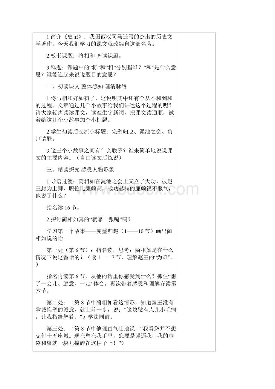 小学五年级单元集体备课教案doc.docx_第2页