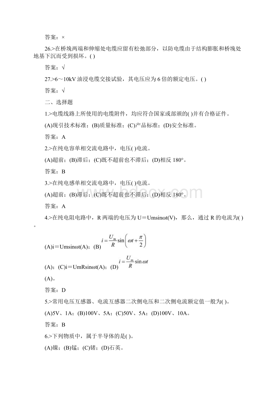 鉴定题库电力电缆工中级工30试题.docx_第3页