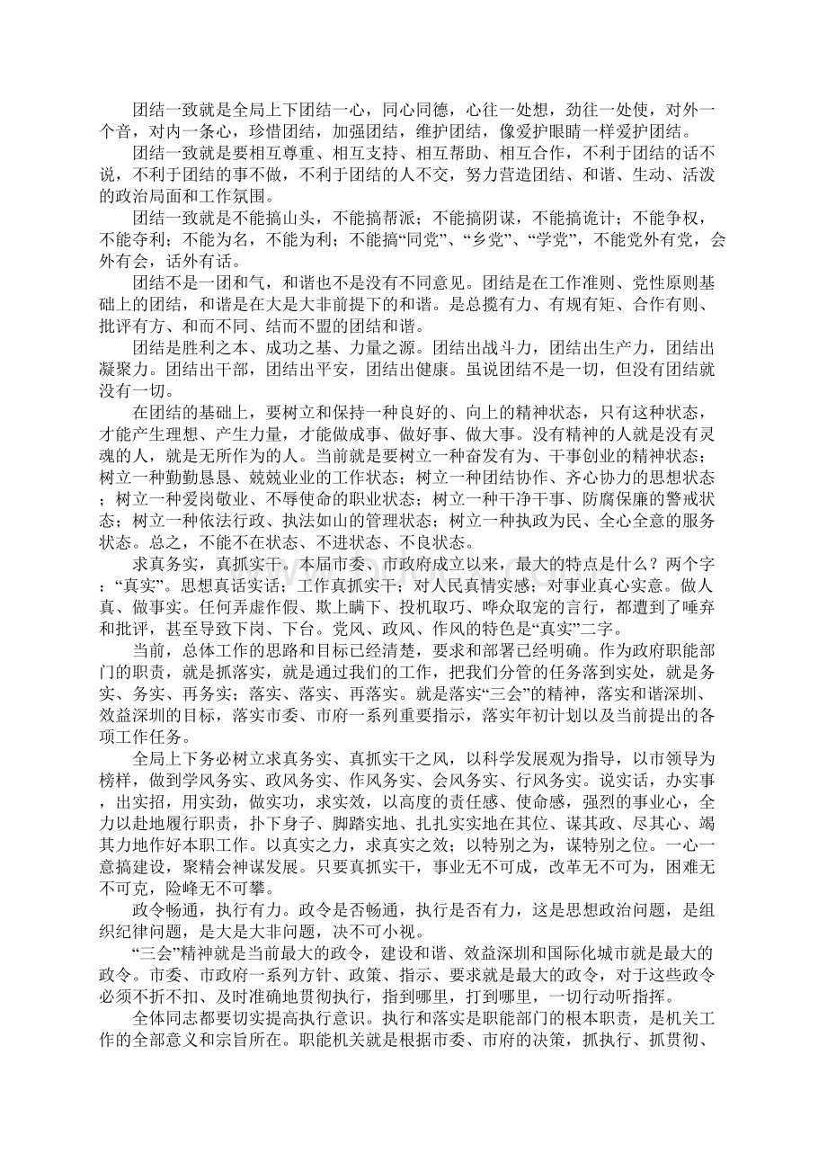 建设局局长在全局副处以上干部会议上的讲话.docx_第2页