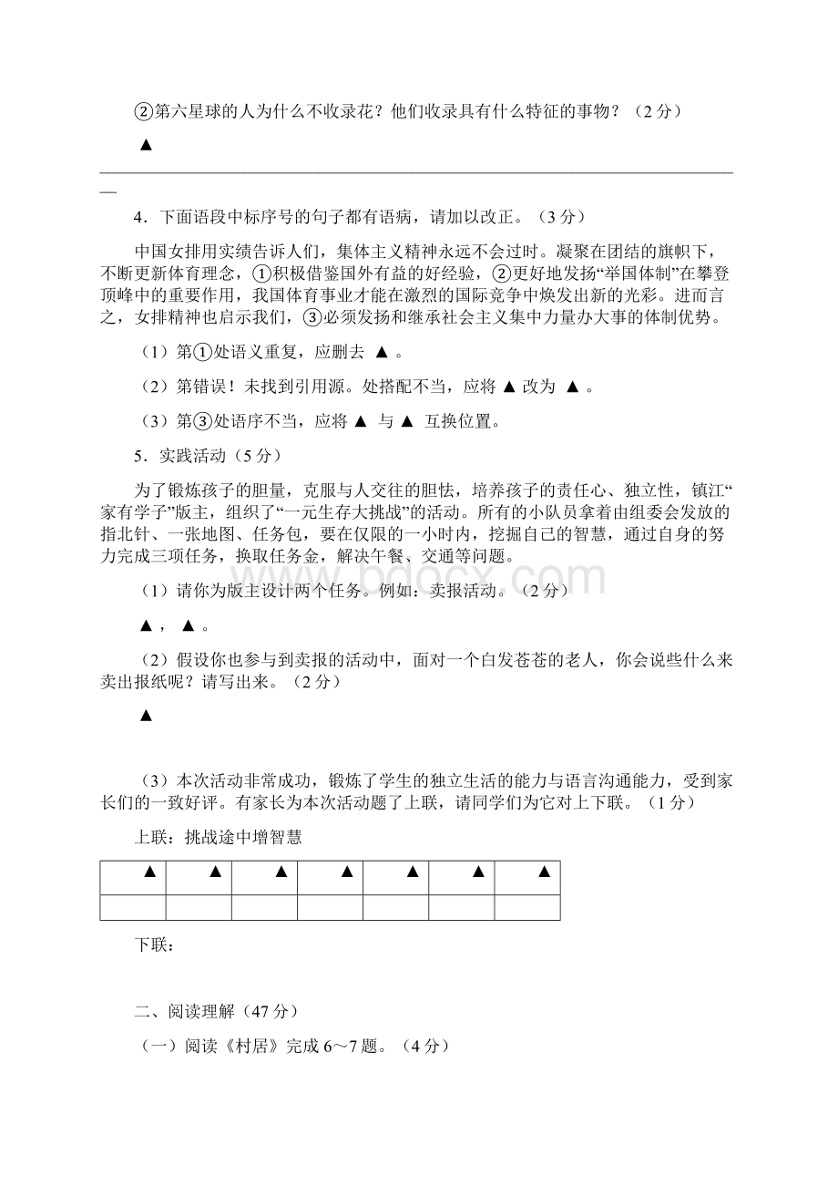 江苏省镇江市学年七年级上学期期中考试语文试题doc.docx_第2页