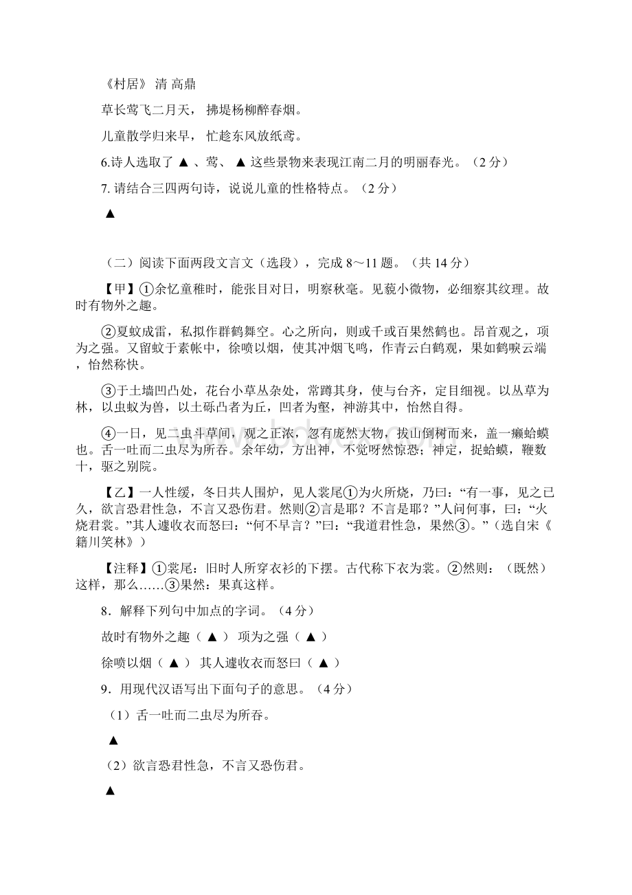 江苏省镇江市学年七年级上学期期中考试语文试题doc.docx_第3页