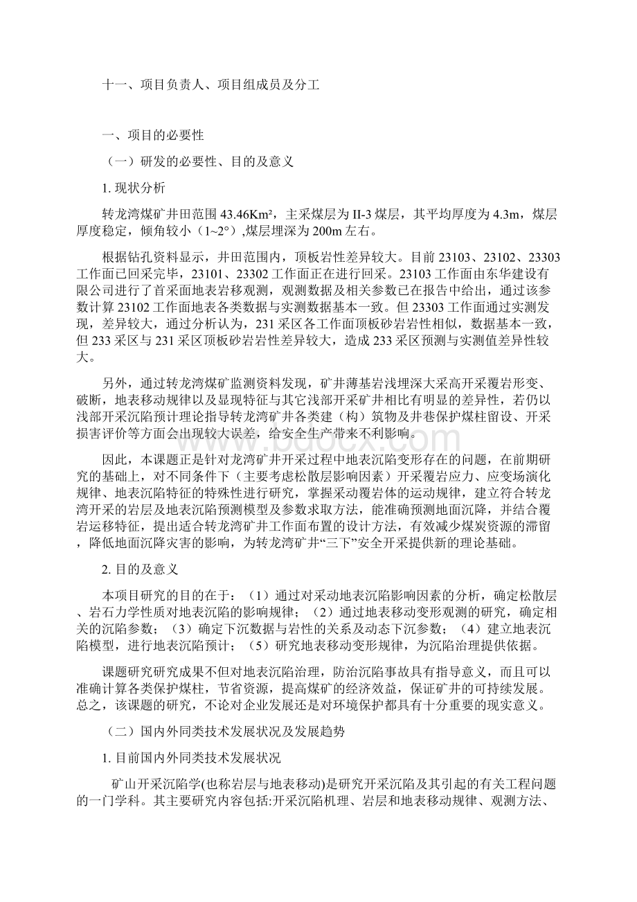 地表岩移实施方案.docx_第2页