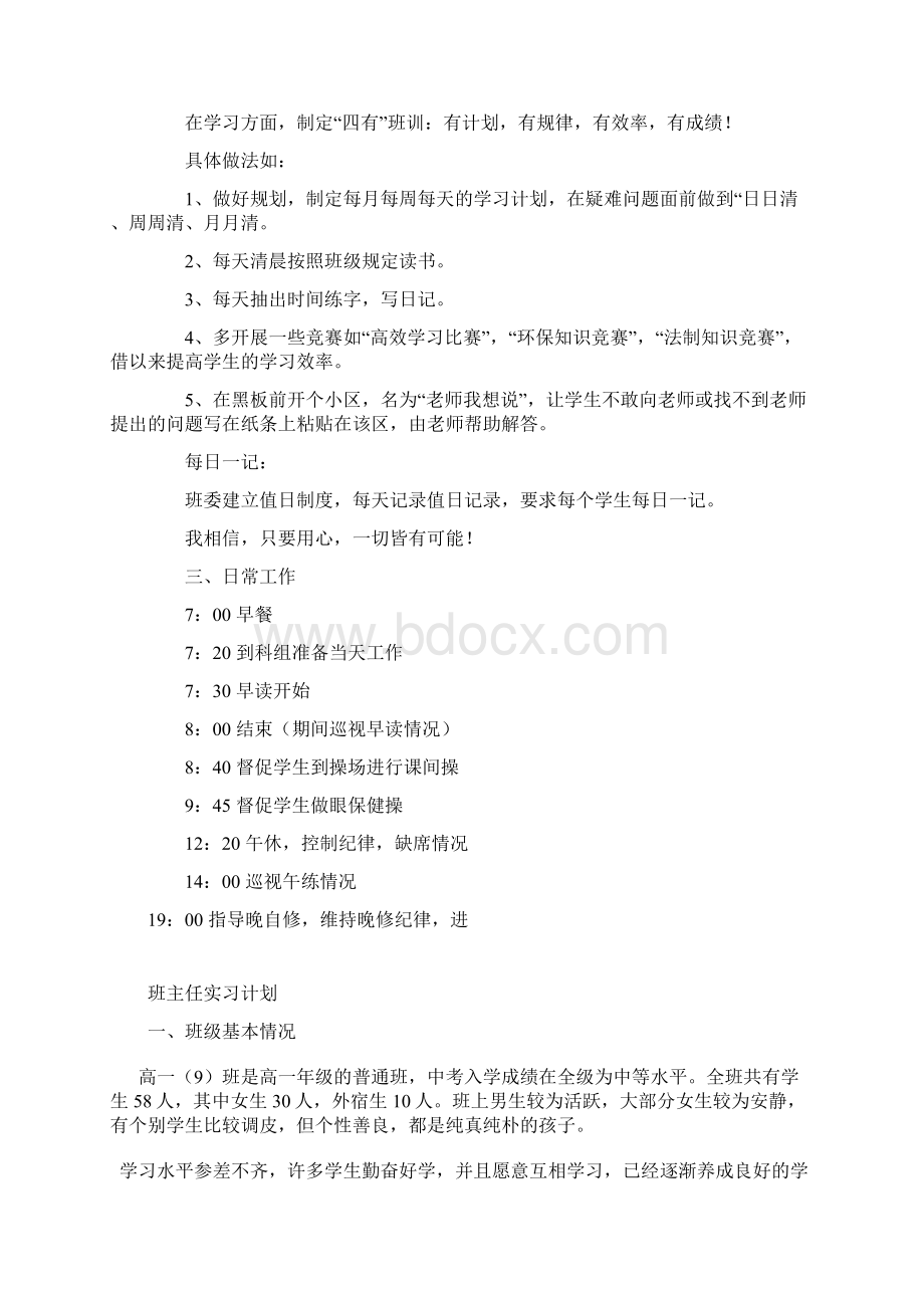 班主任工作实习主要内容1Word下载.docx_第2页