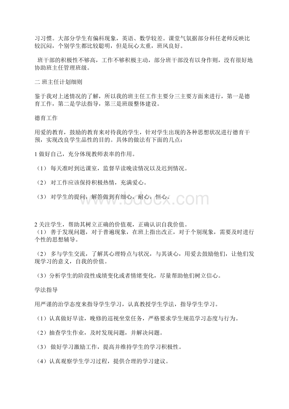 班主任工作实习主要内容1.docx_第3页