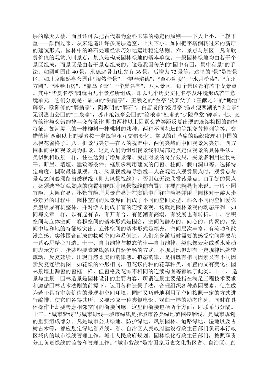 轴线法即规则式园林的设计方法于课件.docx_第2页