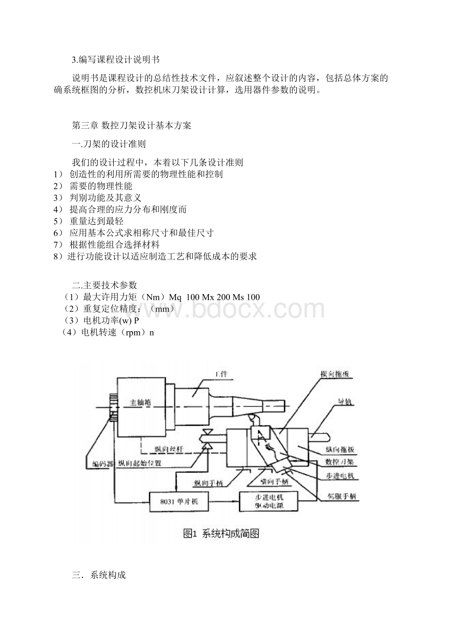 《数控机床故障诊断与维修》课程设计.docx_第3页