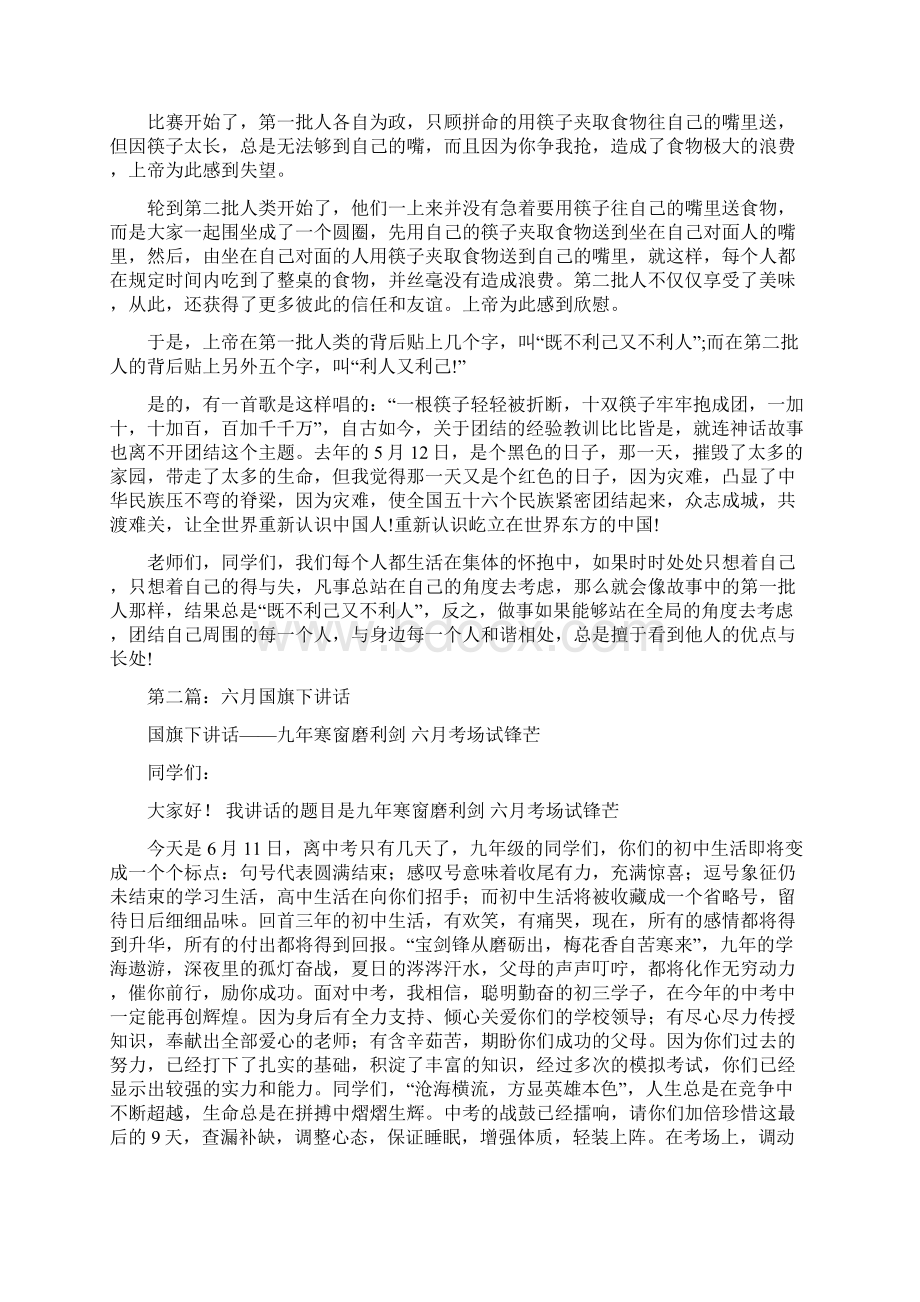 六月国旗下演讲稿.docx_第3页