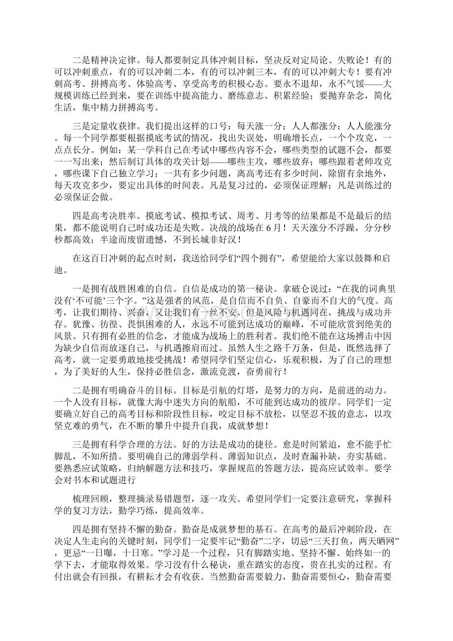 校长誓师大会发言稿.docx_第2页