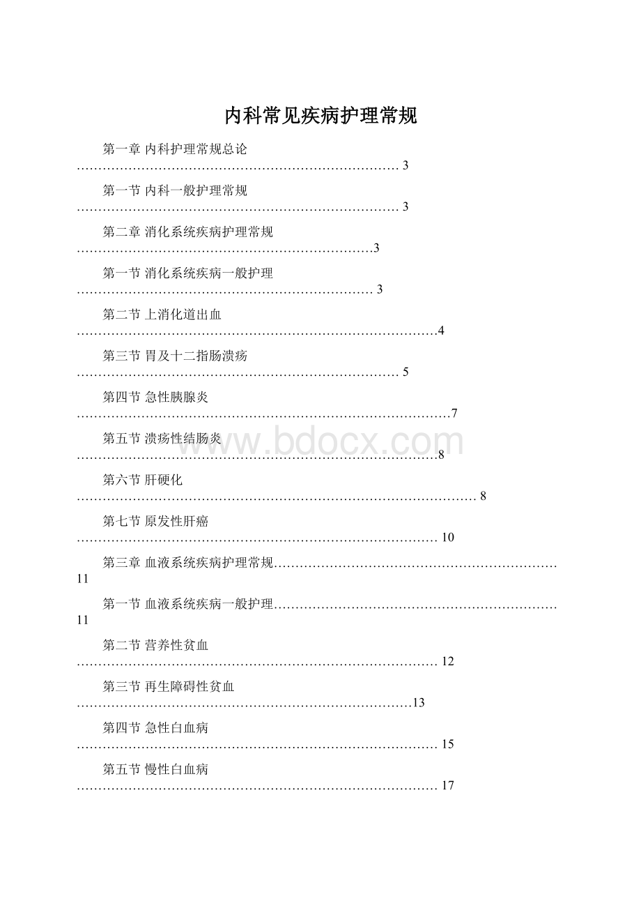 内科常见疾病护理常规.docx_第1页