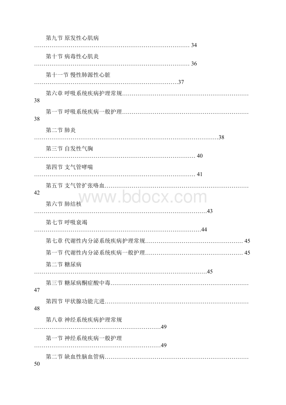 内科常见疾病护理常规.docx_第3页