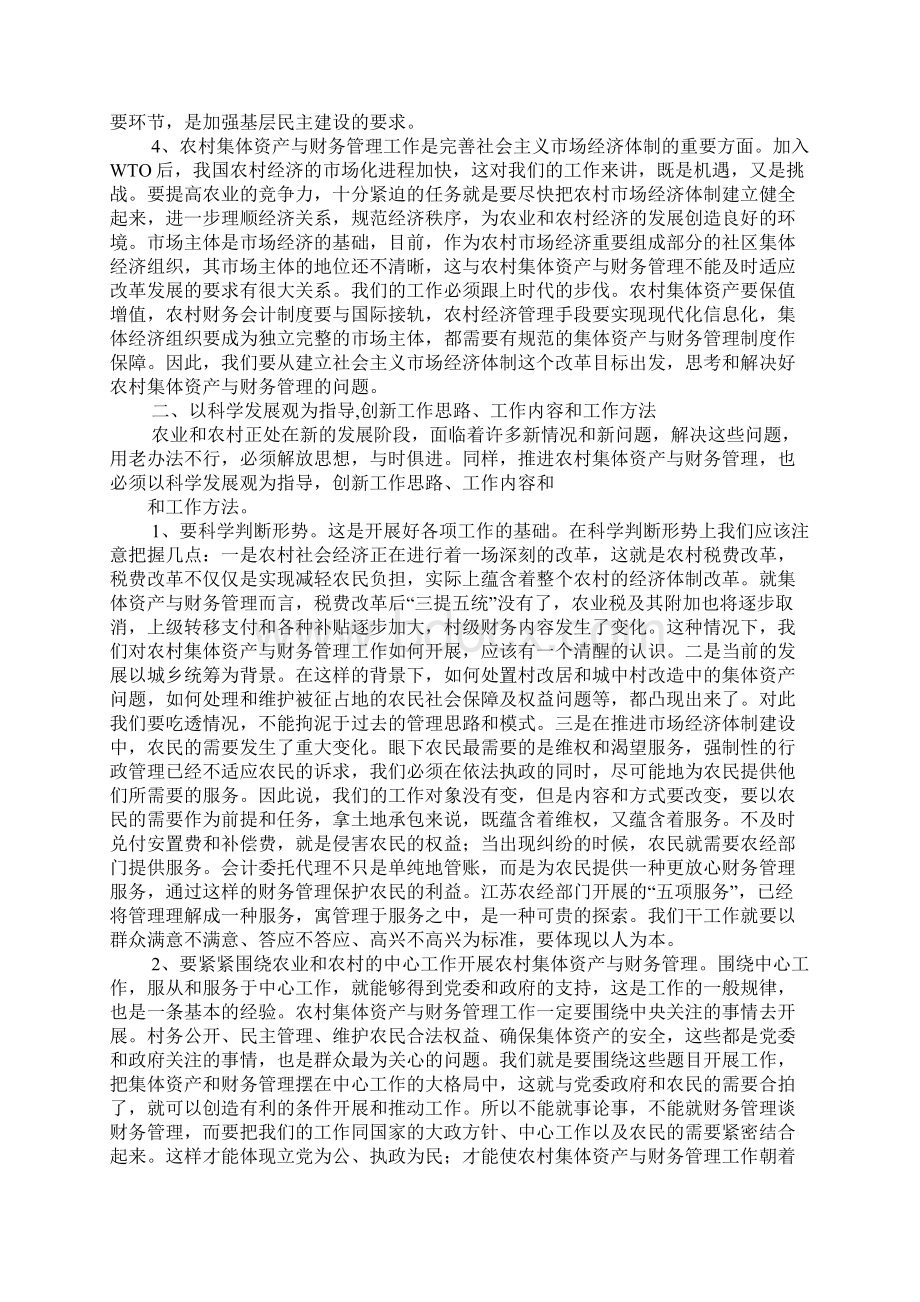 创新工作思路方法Word格式.docx_第2页